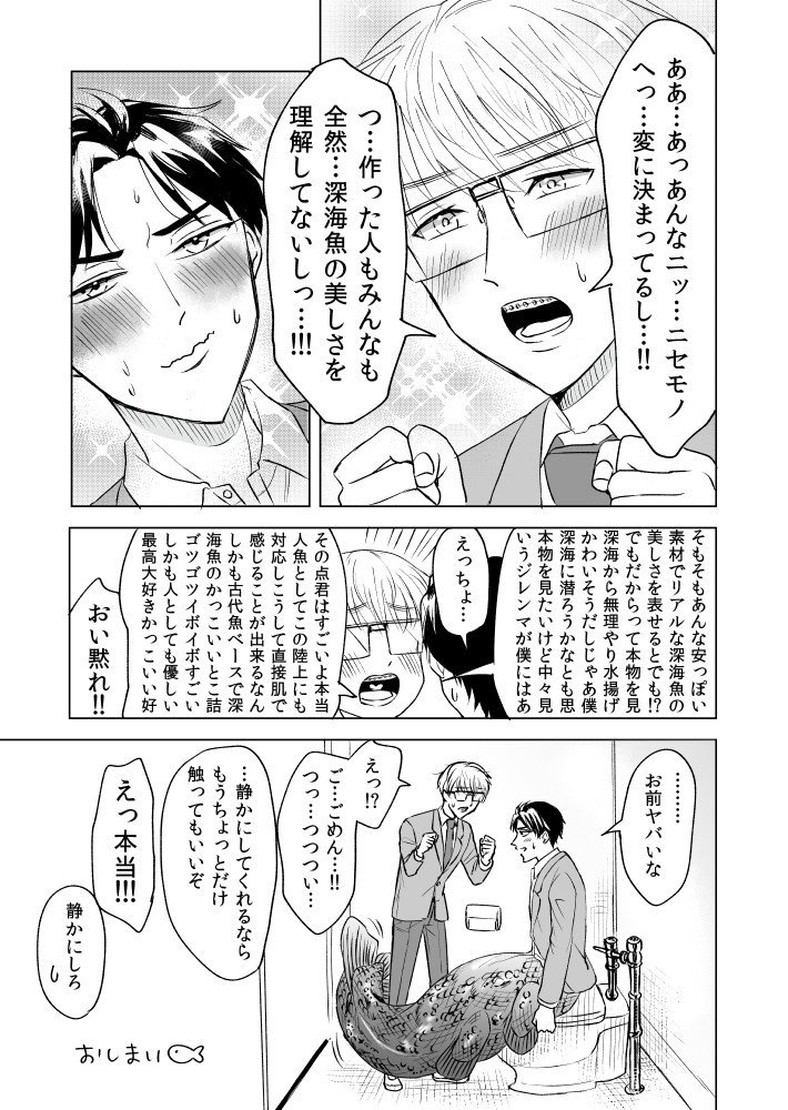 漫画 人魚くんの憂鬱 ぱらり Note 漫画 人魚くんの憂鬱 ぱらり Note