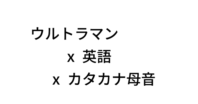 ウルトラマン