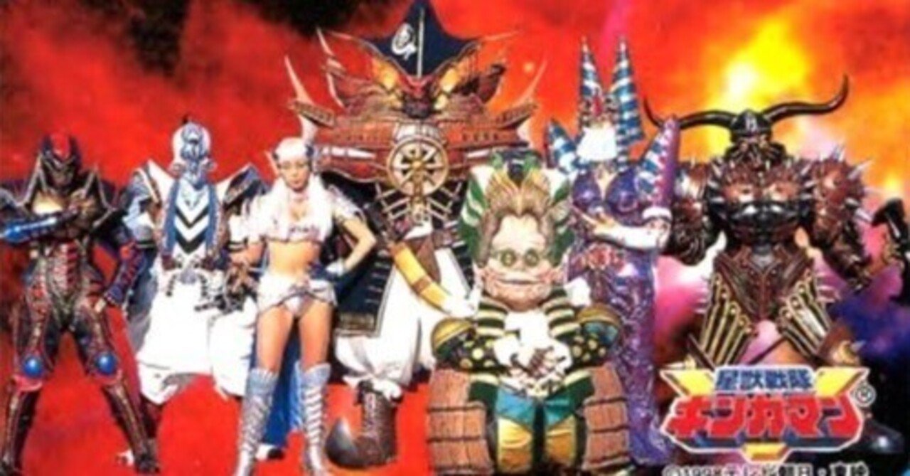 星獣戦隊ギンガマン』レビュー・批評前夜祭考察（1）〜1クール目をサン