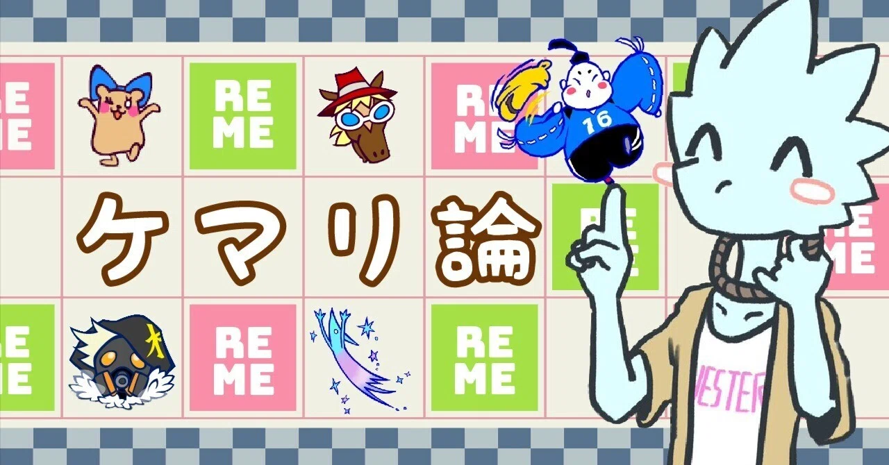 [Pop'n/Column Article] Kemari Theory, The Kemari Argument｜れめ