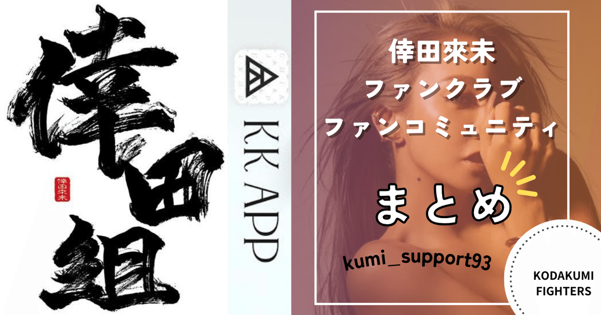 倖田來未ファンクラブについて｜倖田來未FIGHTERS