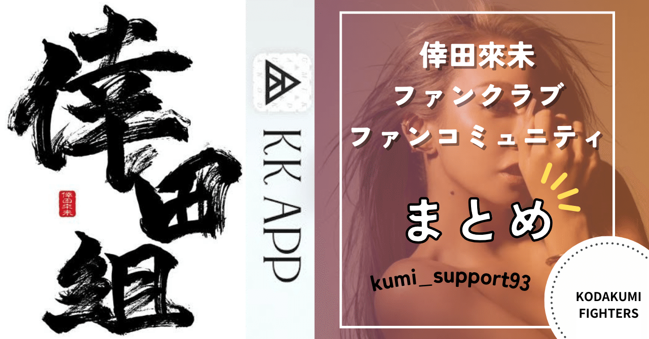 倖田來未ファンクラブについて｜倖田來未FIGHTERS