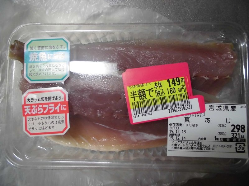 思い出の味がアジ Fukuma Yoshihiro Note 思い出の味がアジ Fukuma Yoshihiro Note