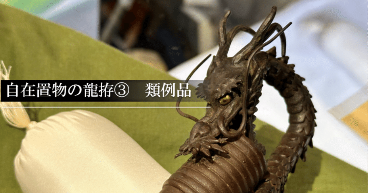 日本舞踊用 櫂 専用保存袋 オーダー お稽古 お習い 棟梁 龍 龍神 お釈迦様 仏像】布袋 合金製 古美色仕上げ 牧田秀雲原型 | 開運・縁起物,七福神