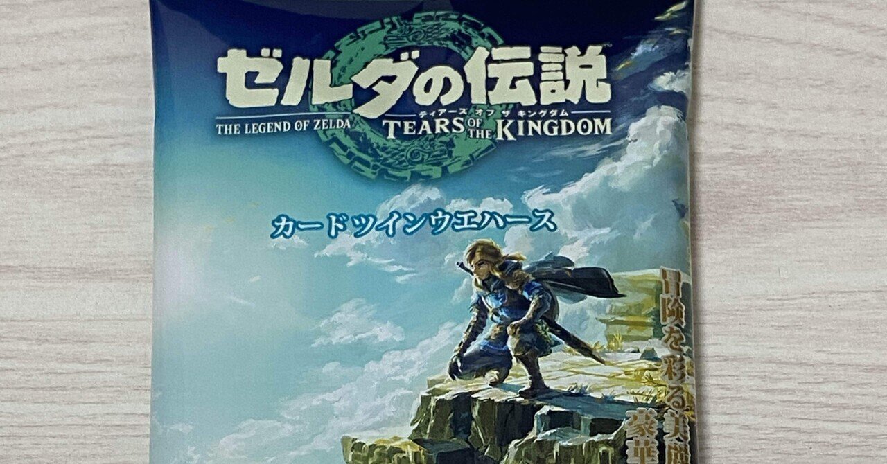 ゼルダの伝説 ティアーズ オブ ザ キングダム カードツイン