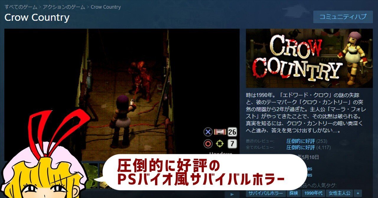 ゲーム紹介『Crow Country』(ネタバレなし)｜ゲーミングゆかりん