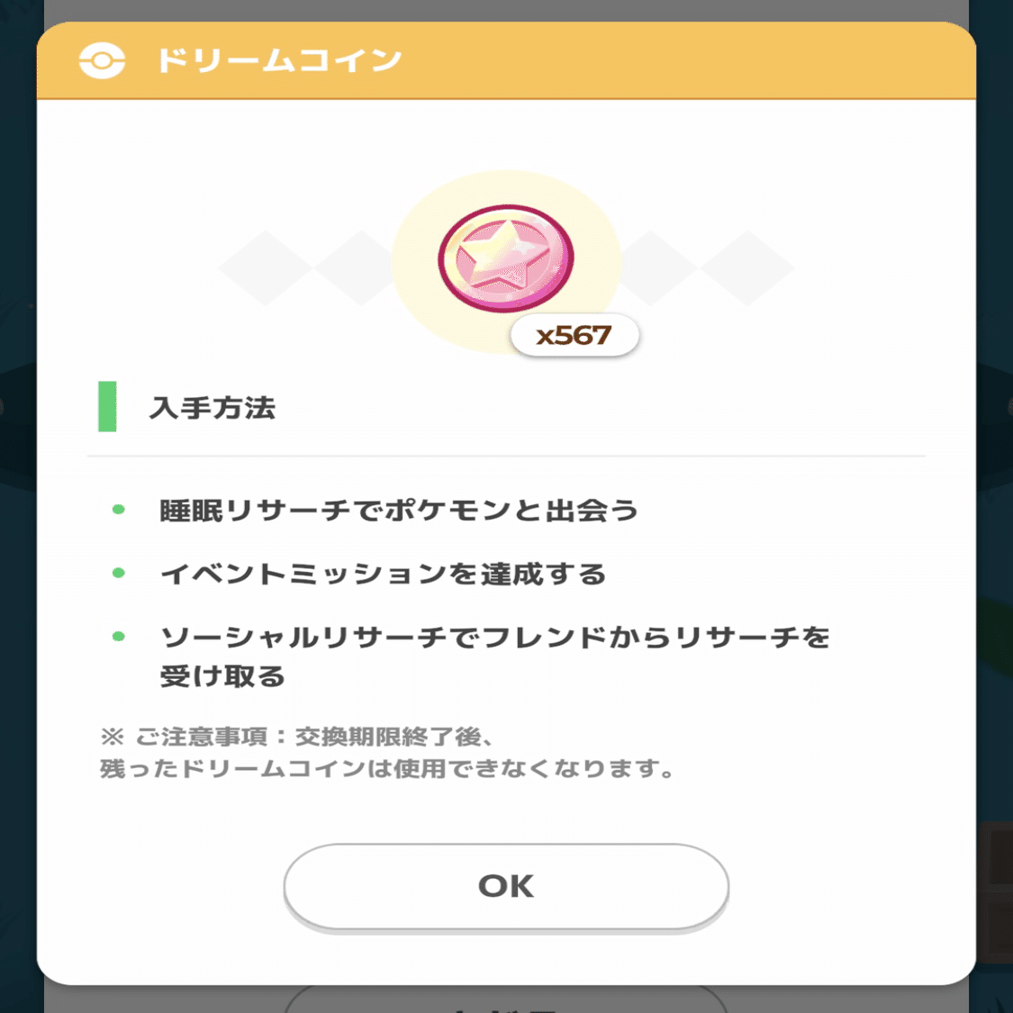 ポケスリのきろく 503日目｜蓬