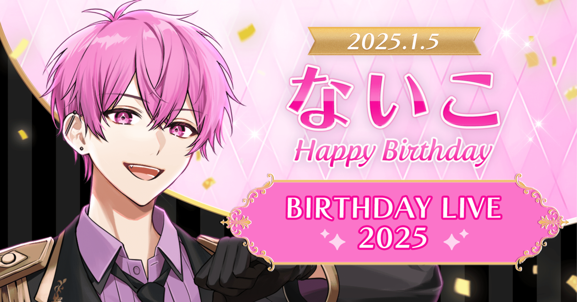 生誕記念お手紙】ないこを支えてくれる全てのきみへ｜ないこ(歌い手社長)