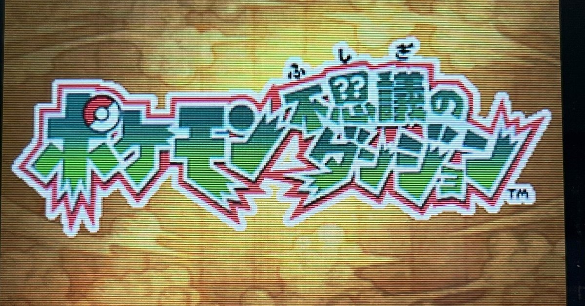 NDS]ポケモン不思議のダンジョン 空の探検隊 【買取5,000円】｜