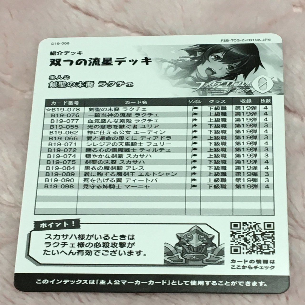 ラクチェ主人公デッキ（レシピカード）の解説｜シュンヤ