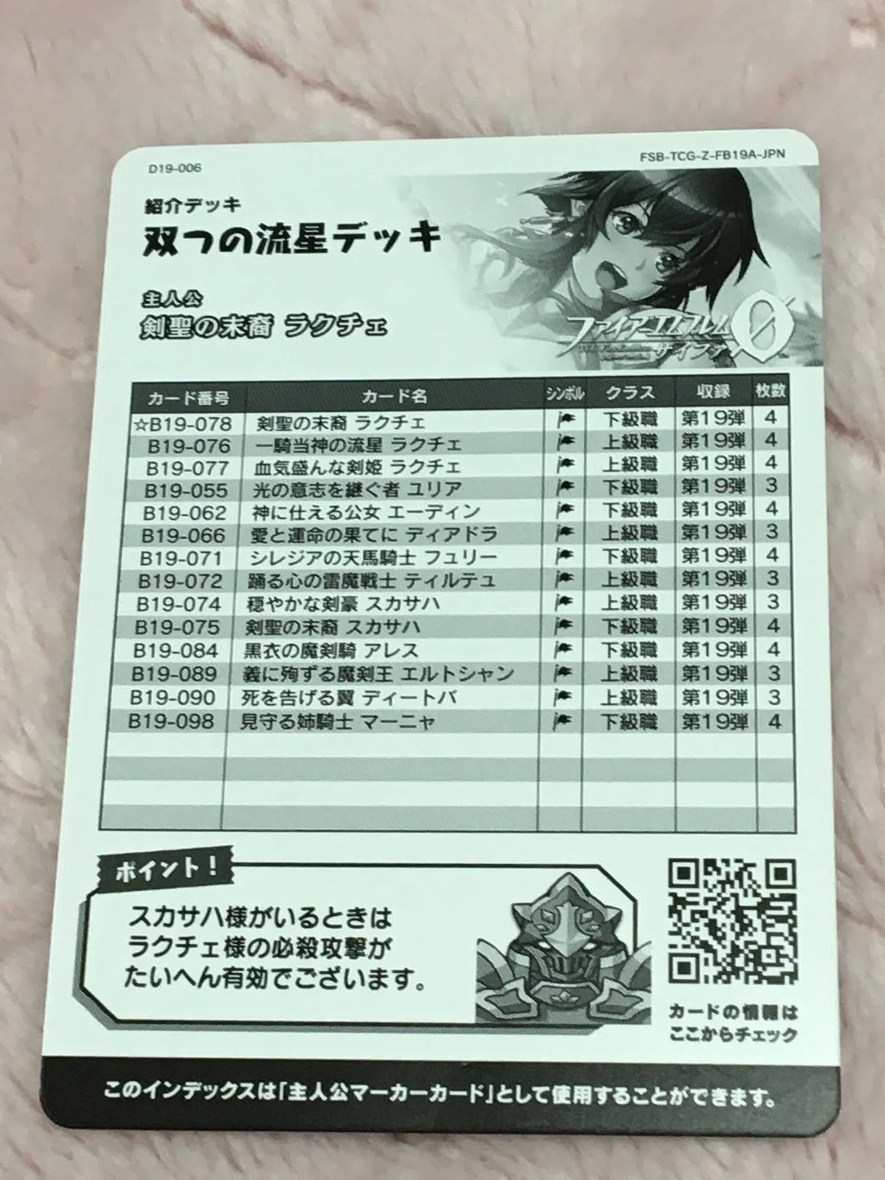 ラクチェ主人公デッキ(レシピカード)の解説|シュンヤ ラクチェ主人公デッキ(レシピカード)の解説|シュンヤ