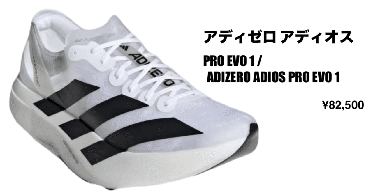 箱根駅伝で注目のランニングシューズadidasアディゼロ アディオスの