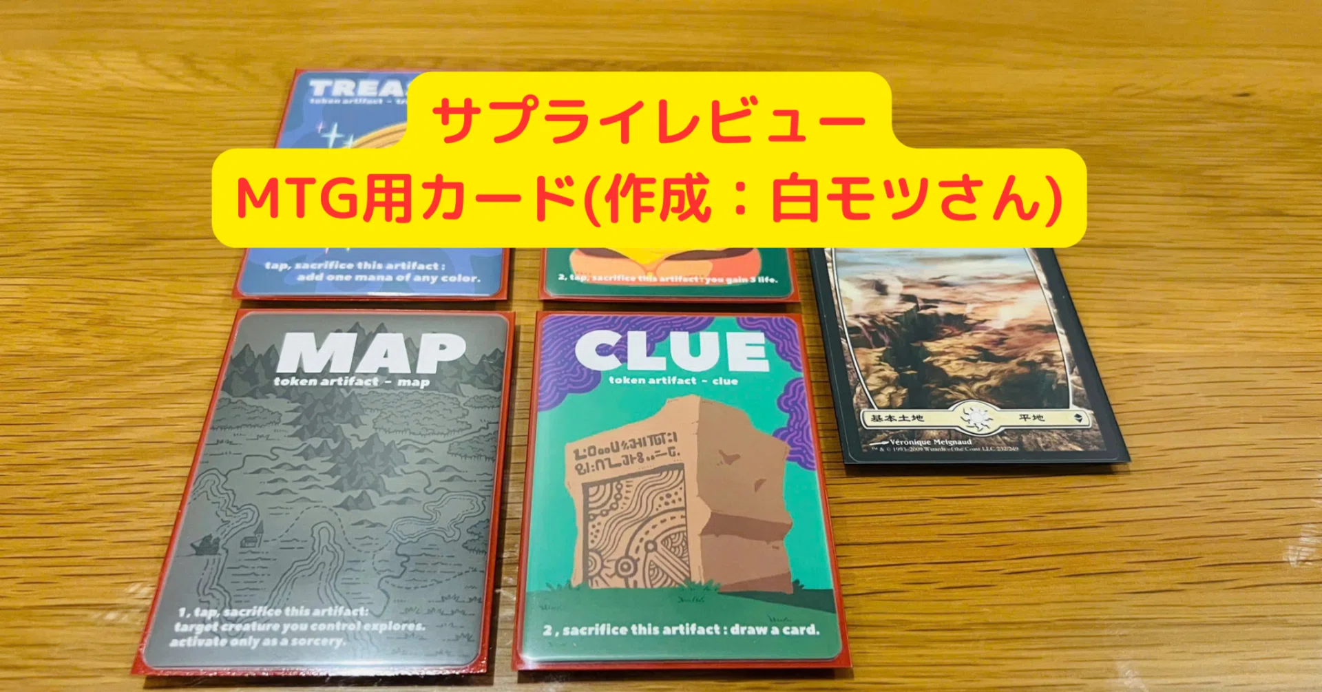 サプライレビュー】MTGトークン(作成：白モツさん)｜でんげき