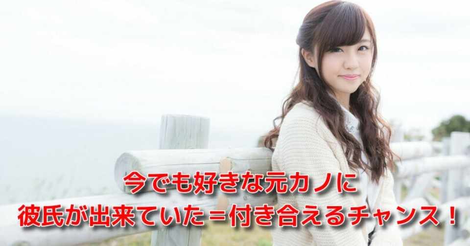 元カノ 復縁 今でも好きな元カノに彼氏が出来ていた 付き合えるチャンス Awake Man 恋愛駆け込み寺 Note