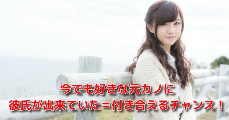 復縁 元 カノ