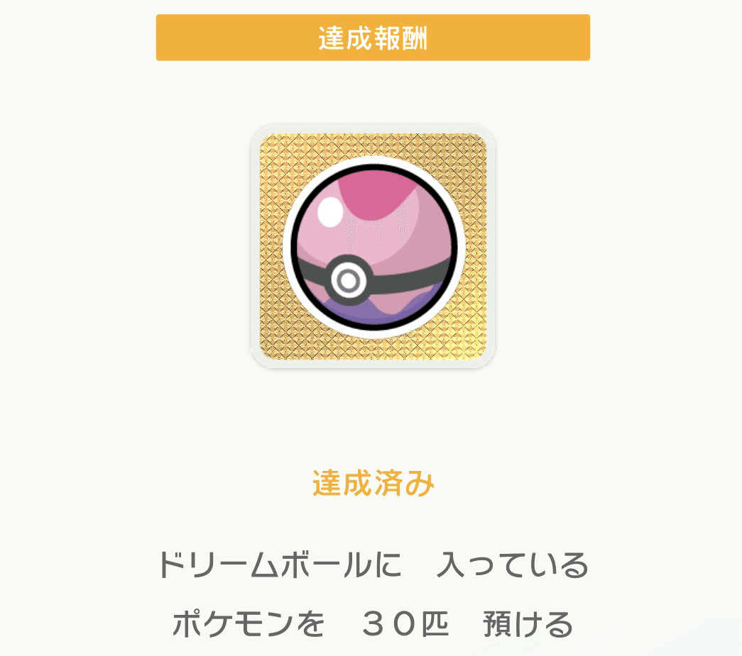 今話題のアイテムを ポケモンHOMEの実績と向き合うPart16｜BYYP シングルカード
