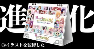 神のみカレンダー2年目の進化④｜Miyagawa
