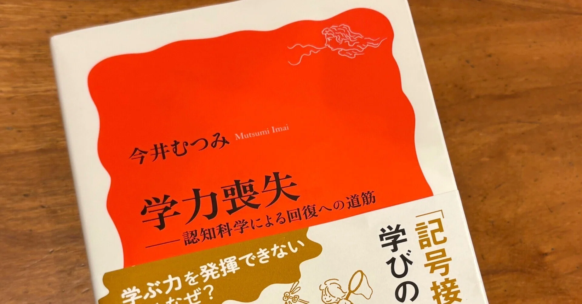 読書】『学力喪失ー認知科学による回復への道筋』｜にじまろ@司書教諭