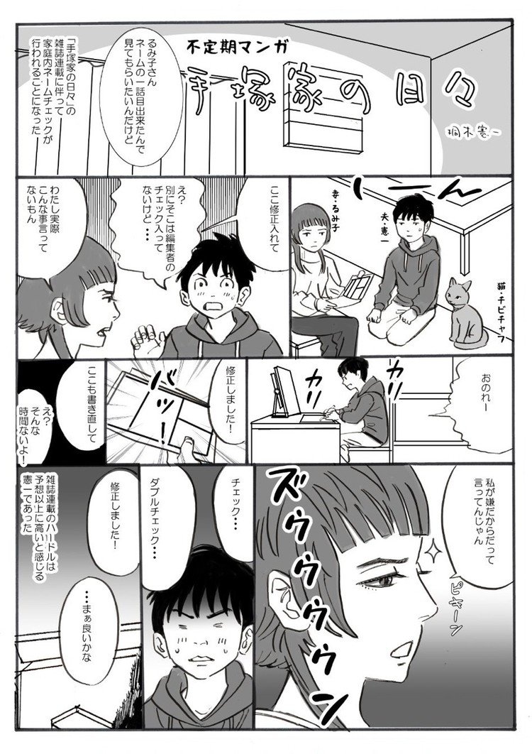 手塚家の日々 桐木憲一 Note