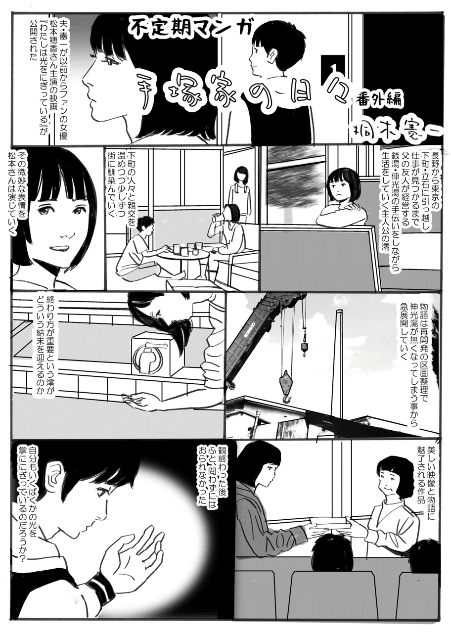 手塚家の日々 映画番外編 桐木憲一 Note 手塚家の日々 映画番外編 桐木憲一 Note