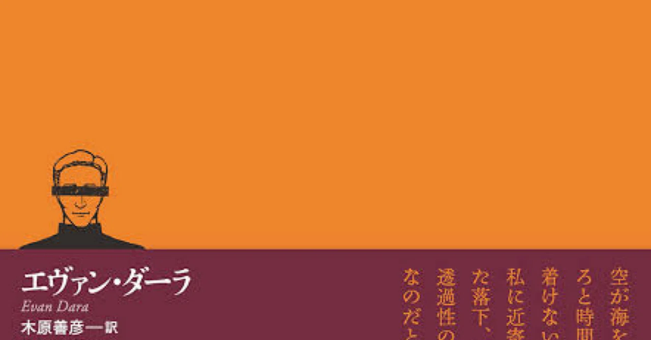 読了本感想⑦『失われたスクラップブック』/エヴァン・ダーラ｜ユウイ