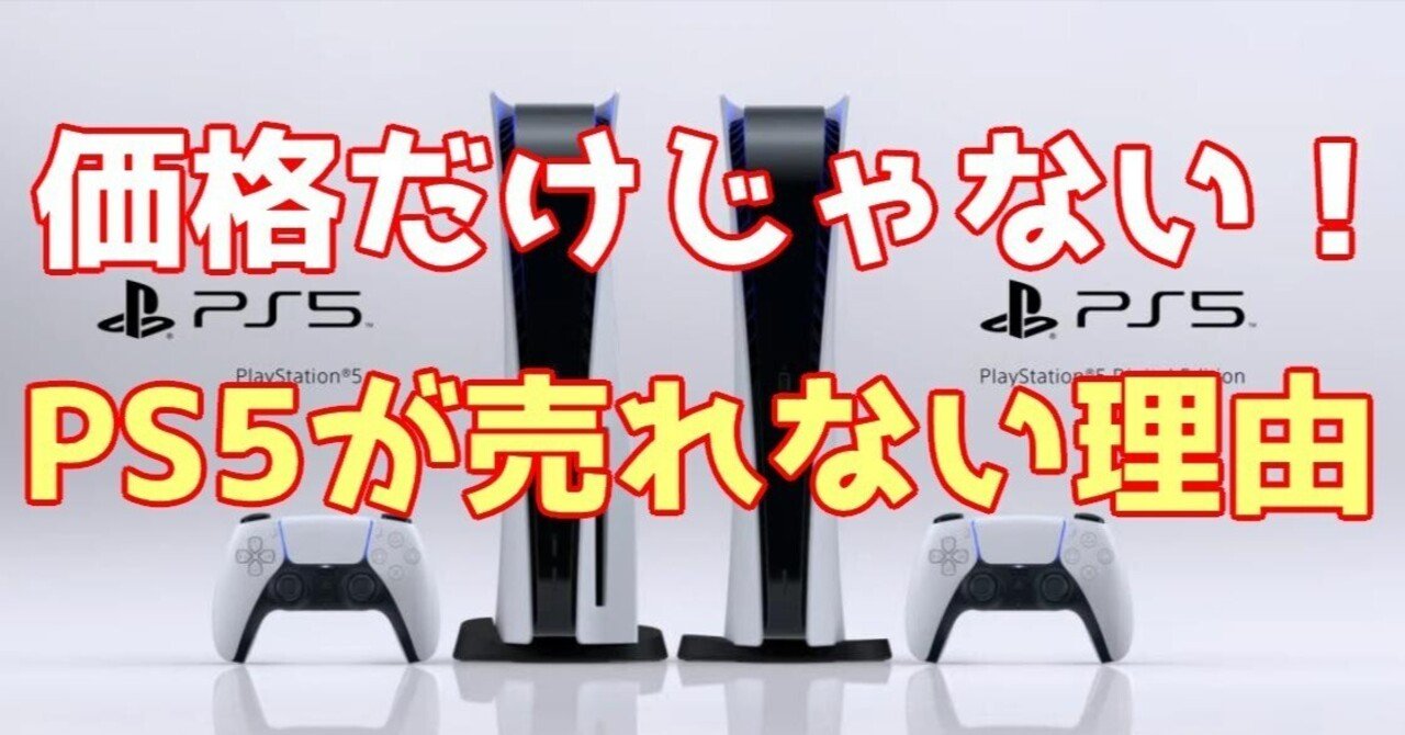 PlayStation5 値下げしました