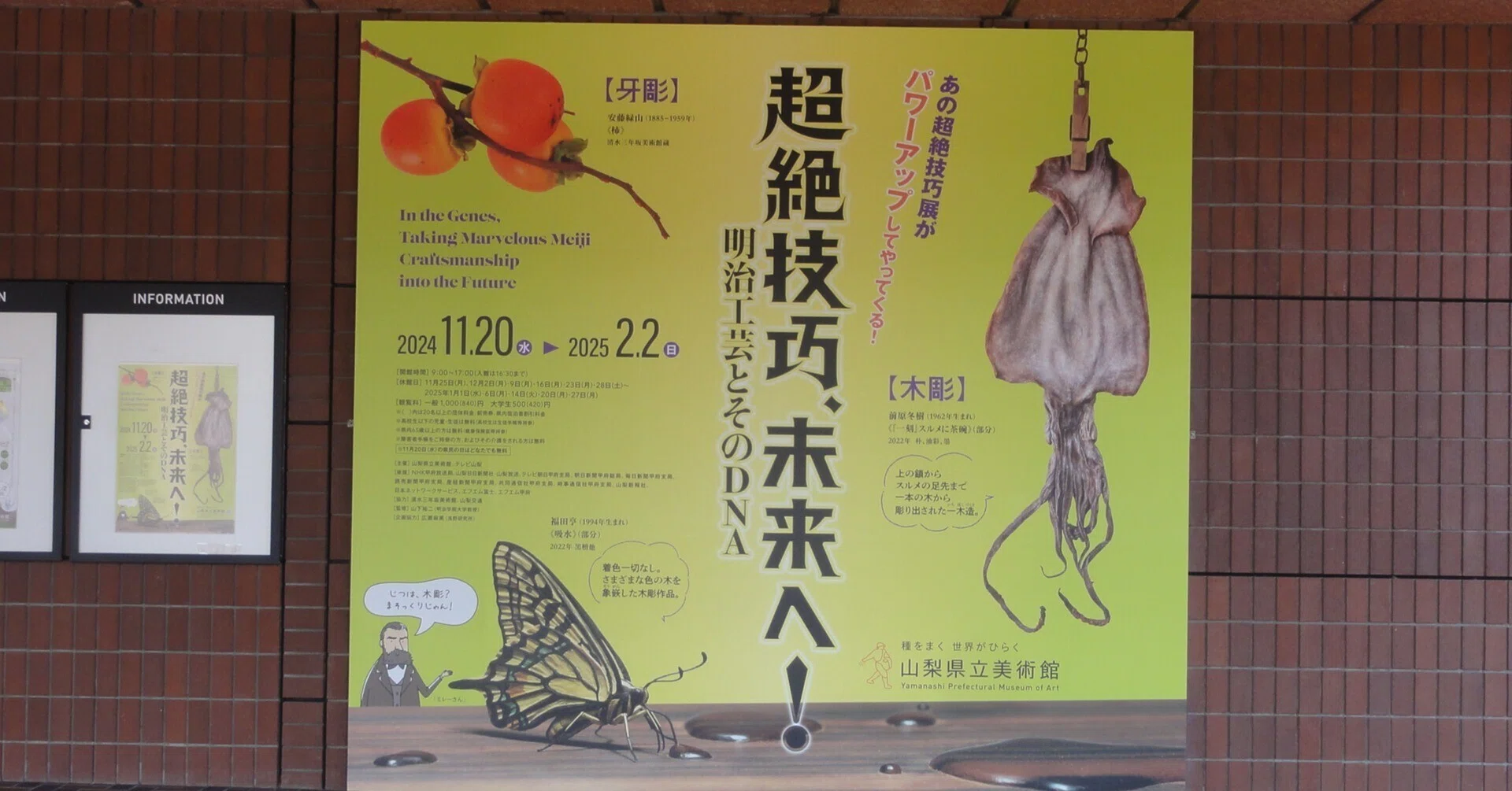 山梨県立美術館】特別展「超絶技巧、未来へ！明治工芸とそのDNA」を見