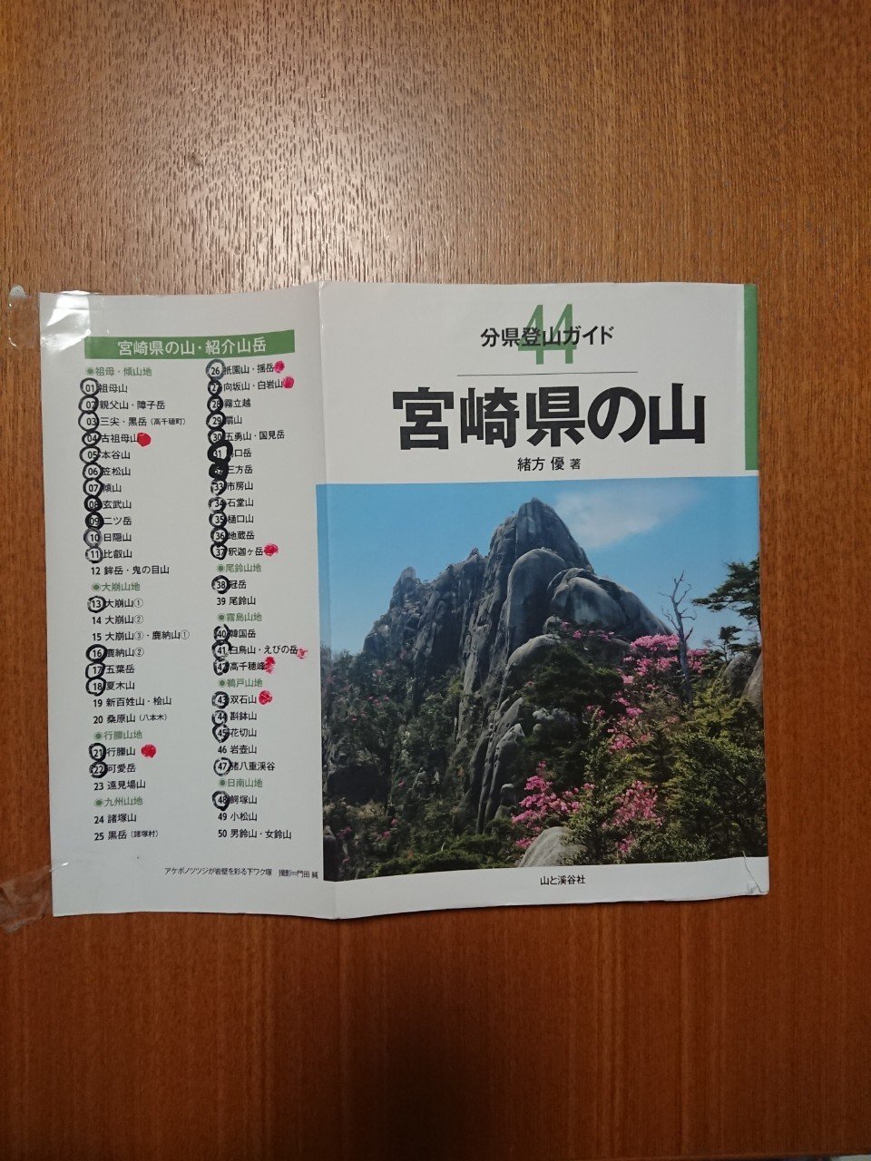 宮崎県の山紹介 Moto Note 宮崎県の山紹介 Moto Note