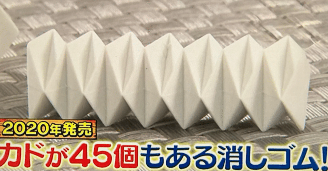 知られざる消しゴムの世界： 小学生の思い出から最新消しゴム