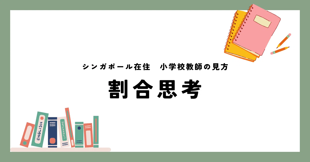 What Percentages Reveal｜たけ