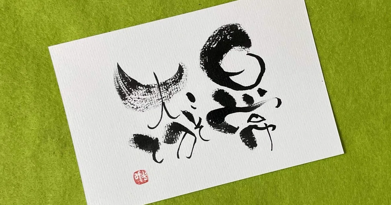 見出し画像