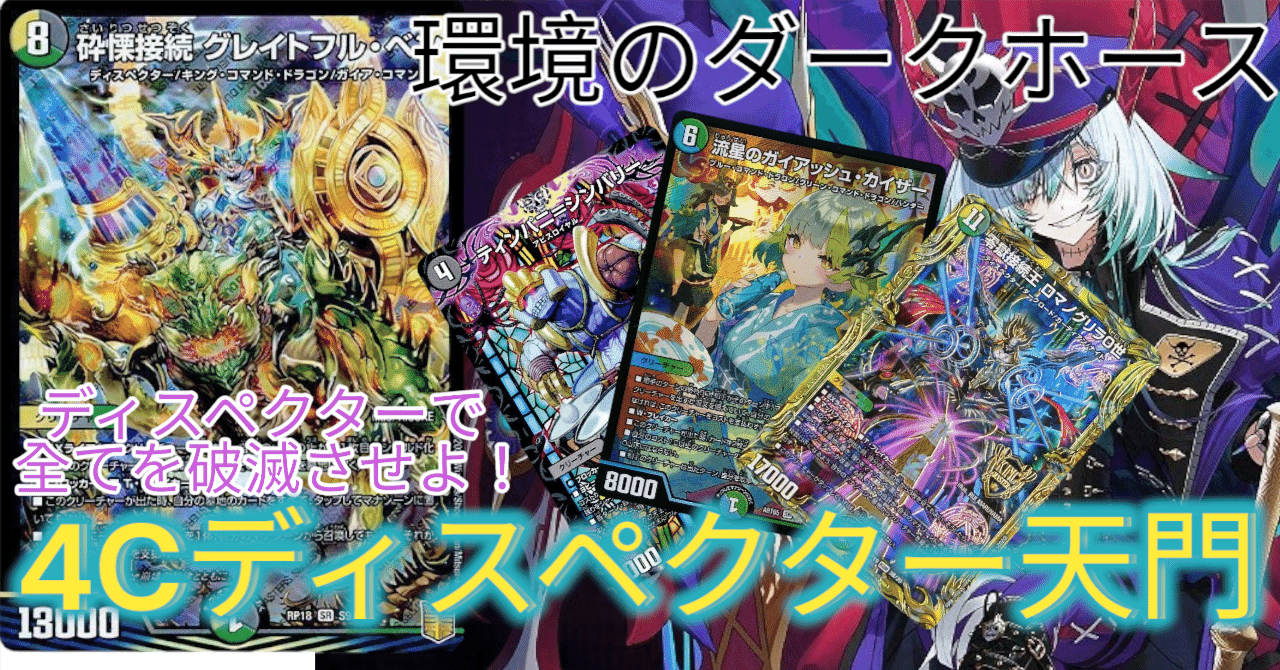 デュエマ 4cディスペクター デッキパーツ デュエマ 4cディスペクター デュエマ 4cディスペクター デッキパーツ デュエマ 4cディスペクター