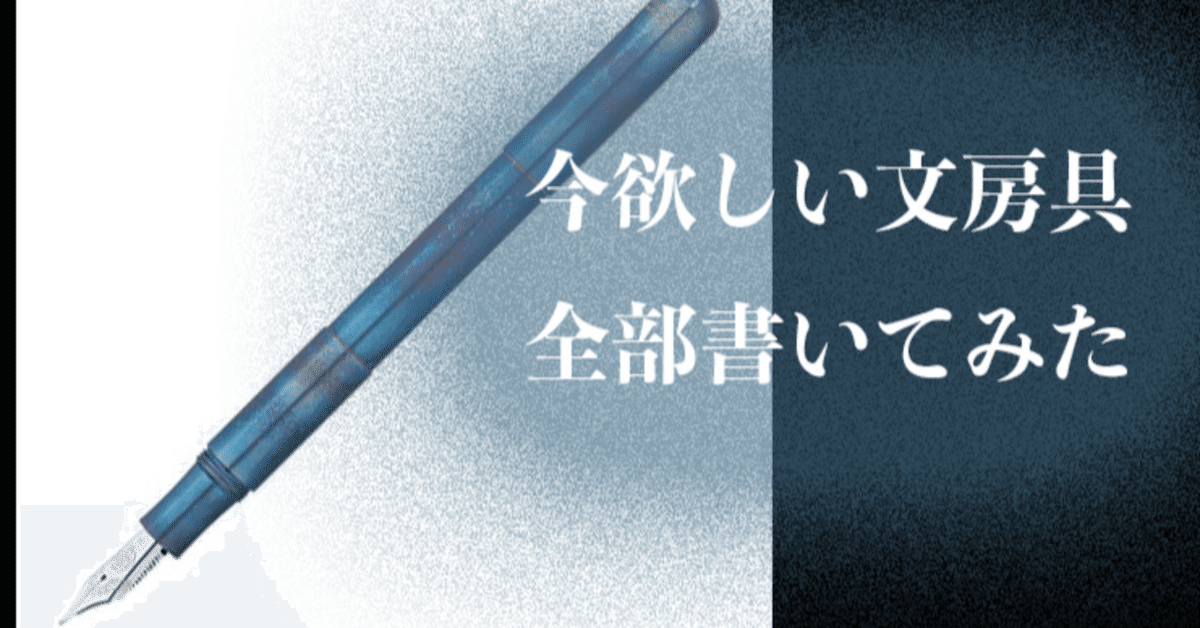 好きに 欲しい文房具が多すぎる【欲しい文房具全部書いてみた】｜はくっ 指輪・リング