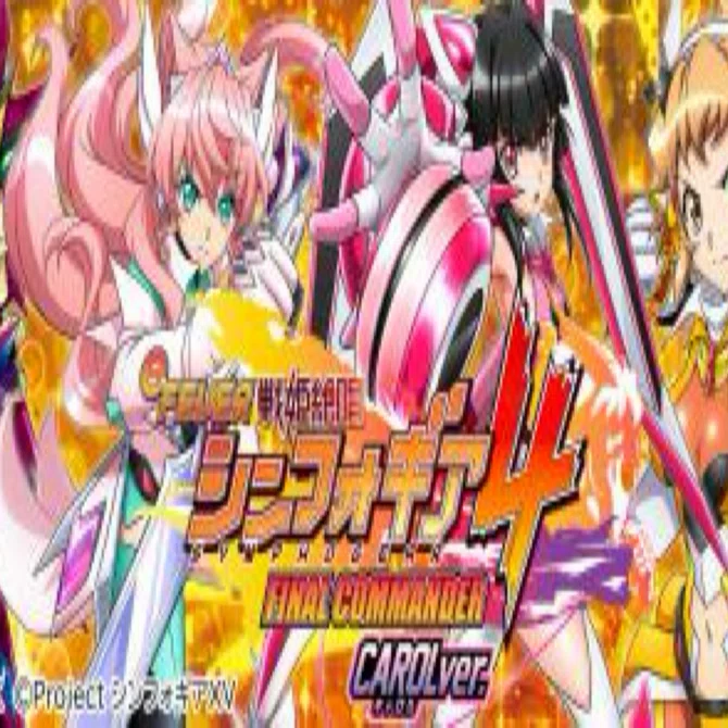 eフィーバー戦姫絶唱シンフォギア4 キャロルver. 概要｜RYO_AIcreator