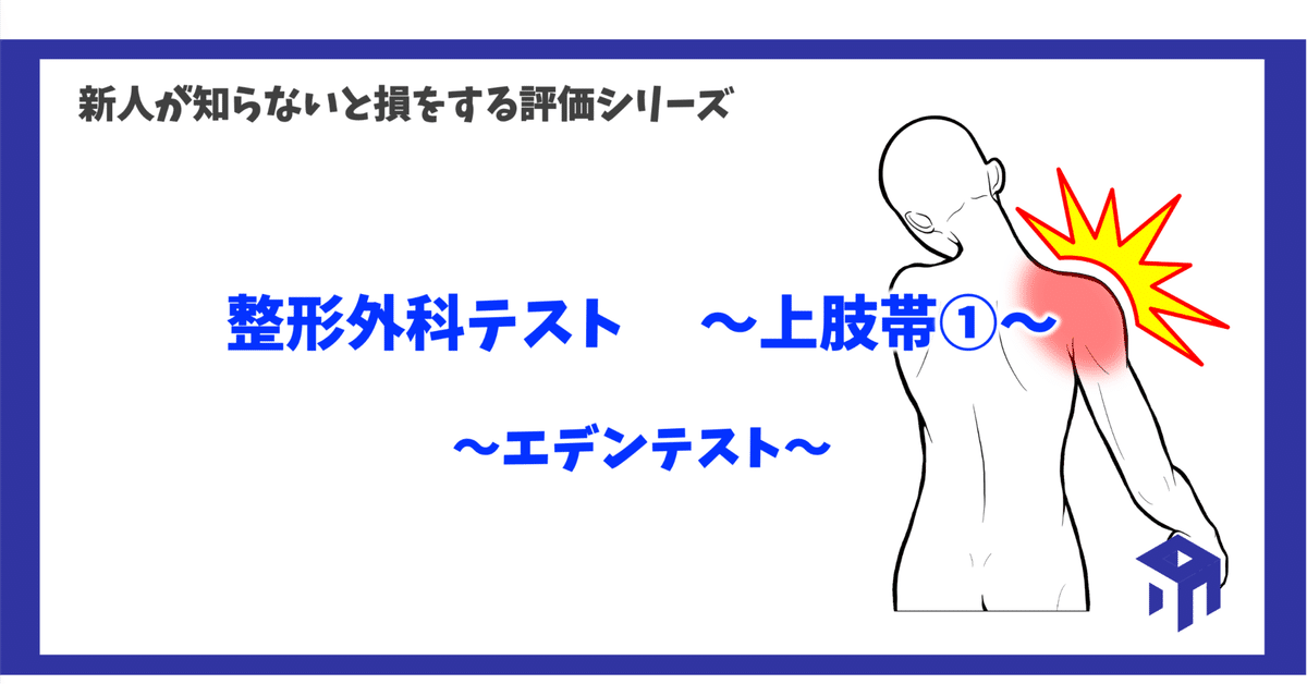 整形外科テスト 〜上肢帯①〜｜加藤淳