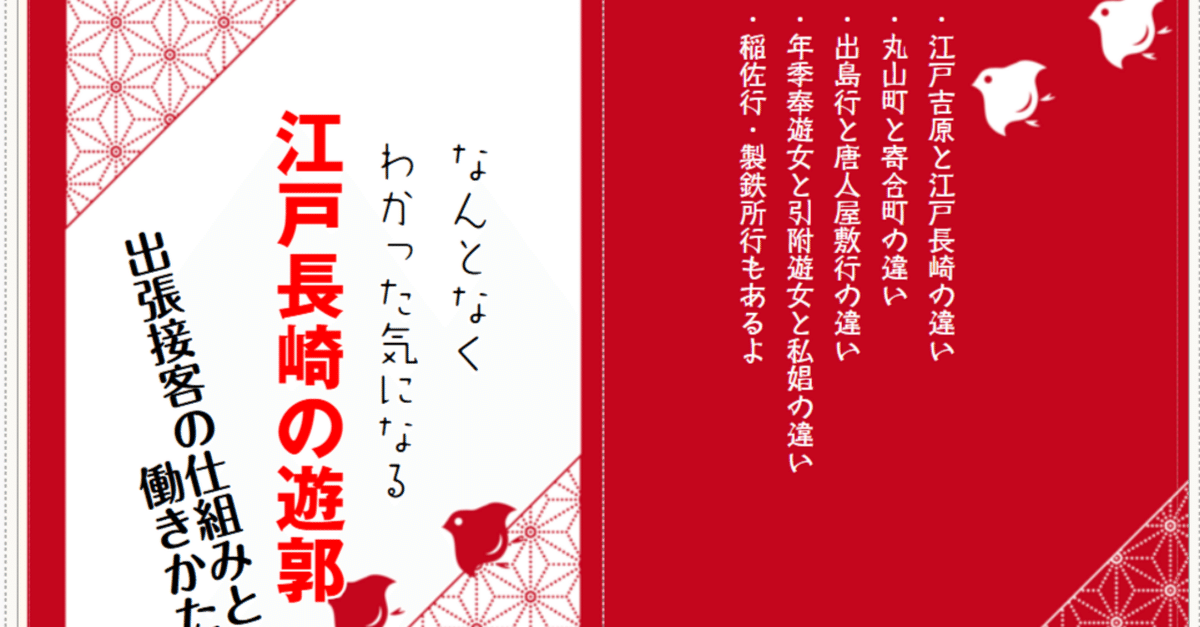 丸山遊女と唐紅毛人 前編・後編 2冊(限定本) 著：古賀十二