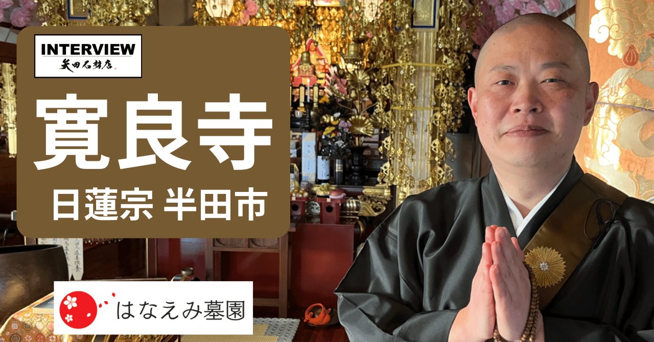 生きる人たちの心の支えに｜矢田石材店