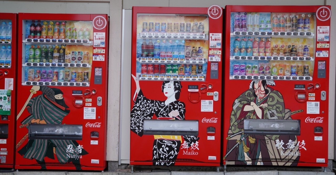 日本の現代浮世絵：自動販売機の風景 日本の現代浮世絵：自動販売機の風景 - メルカリ