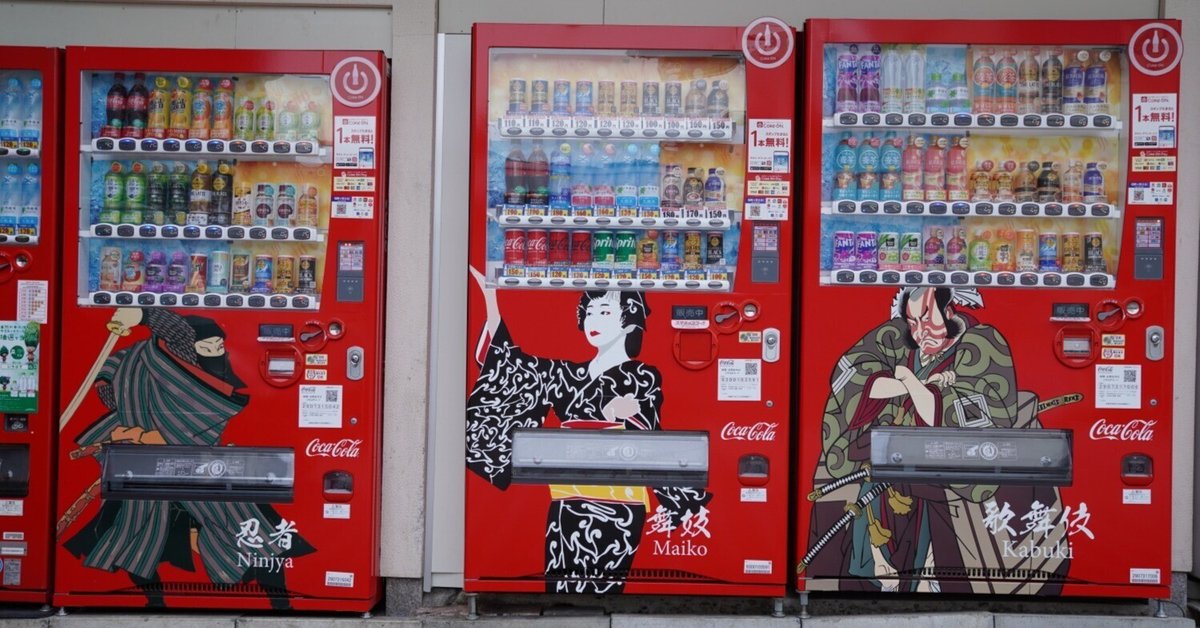 自動販売機 色々な図柄があるのね！｜めいな