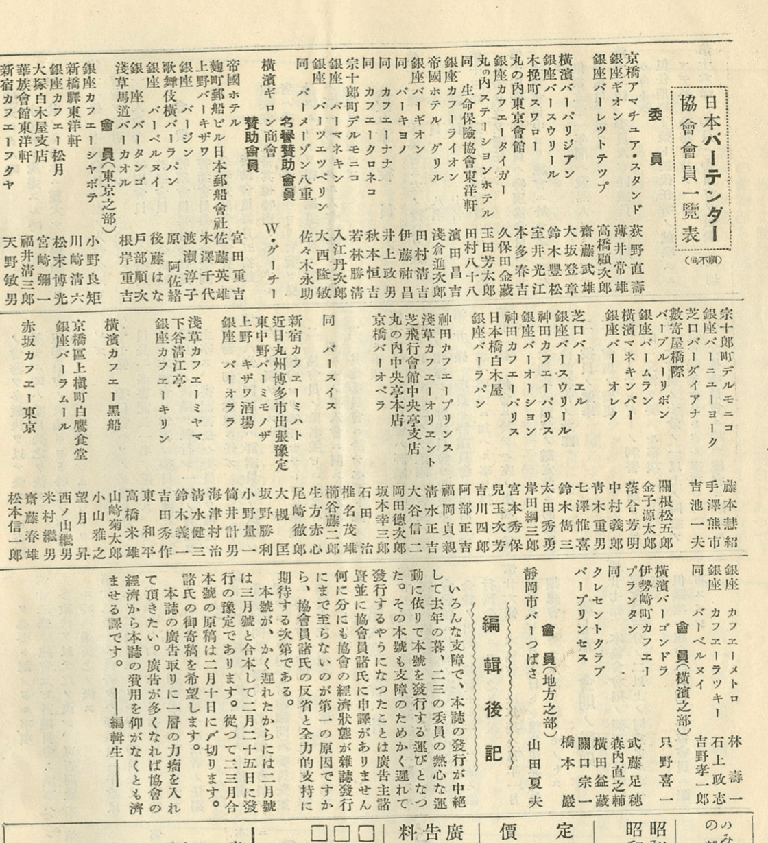 今に続く日本のBAR文化を作った人達｜Bar BenFiddich 鹿山博康