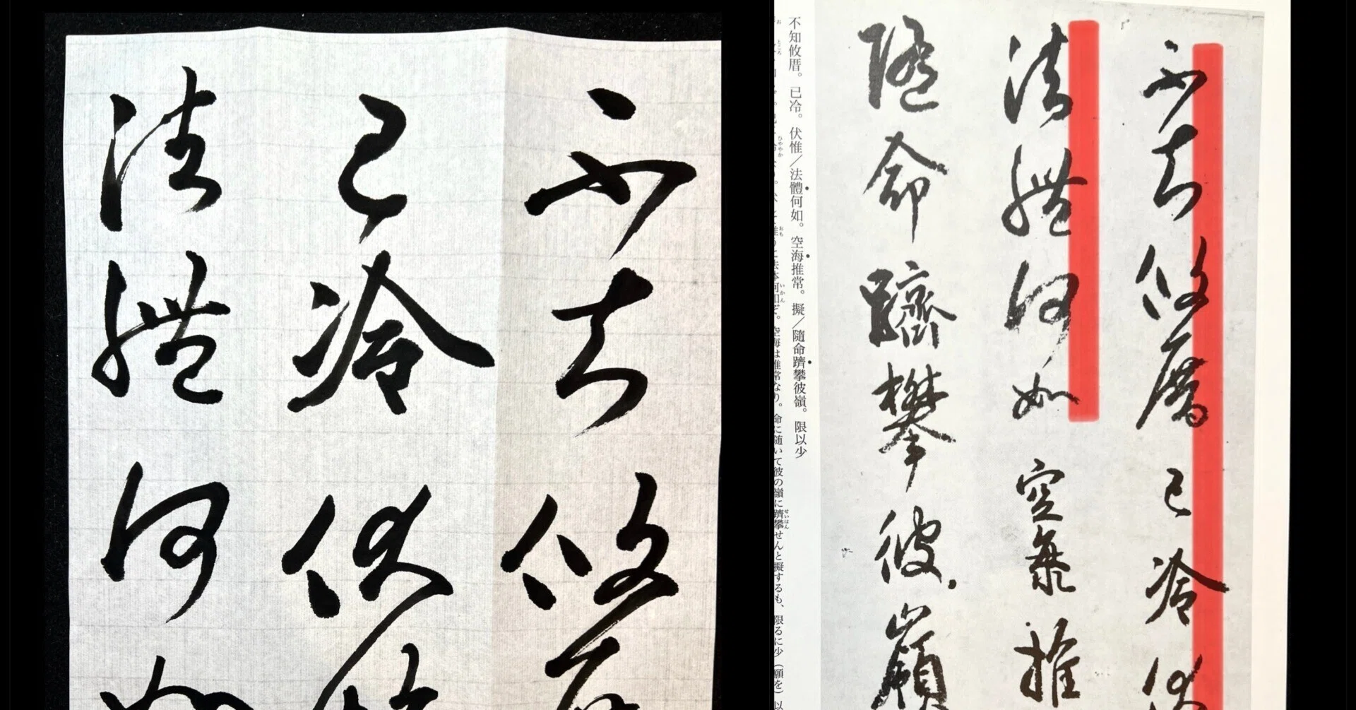 臨書 書初め的なお稽古始め～新撰朗詠集と風信帖、の巻｜Lilalicht