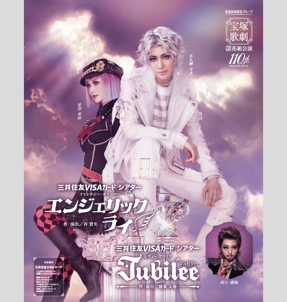 宝塚歌劇団花組東京宝塚劇場公演観劇。タカラヅカは本当に大丈夫
