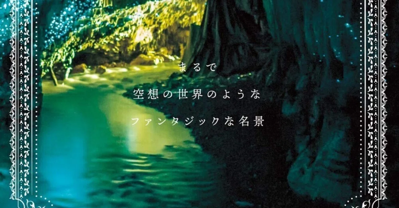 幻想的な世界への旅──『世界 幻想とファンタジーの情景』|あかうさ📸