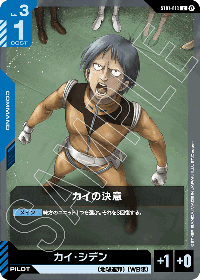 バナージ・リンクス パイロットカード バナージ・リンクス パイロットカード カードリスト | GUNDAM CARD