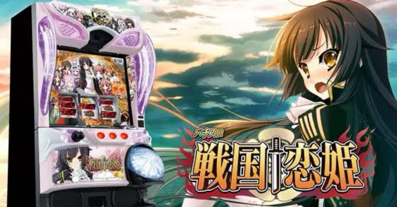 超完全攻略】戦国恋姫｜現役ジグマ