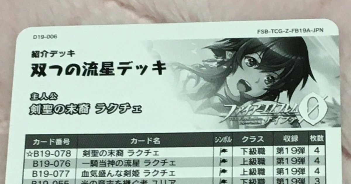 ラクチェ主人公デッキ(レシピカード)の解説|シュンヤ ラクチェ主人公デッキ(レシピカード)の解説|シュンヤ