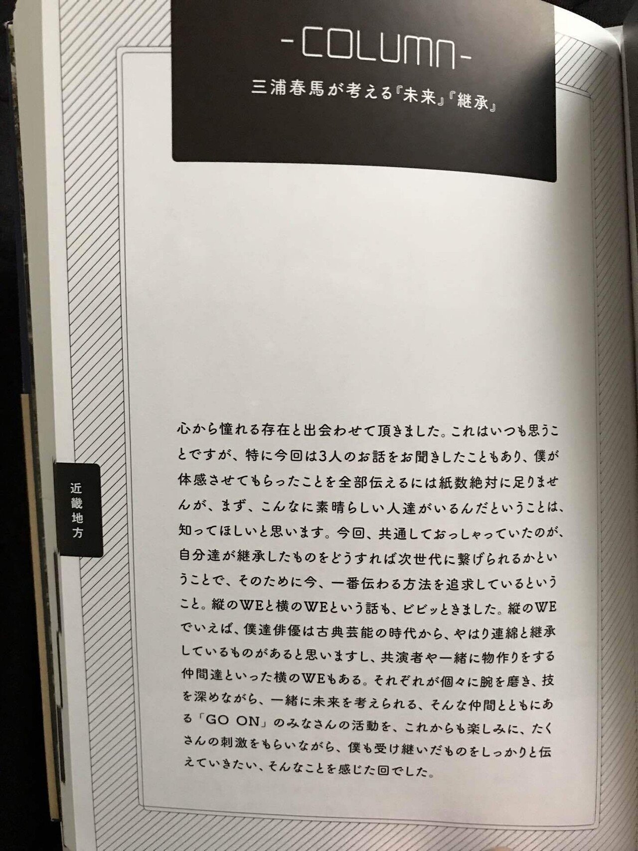 京都編｜三浦春馬さんの暗号解読