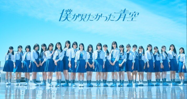 僕が見たかった青空】須永心海｜ZACKYさん｜note