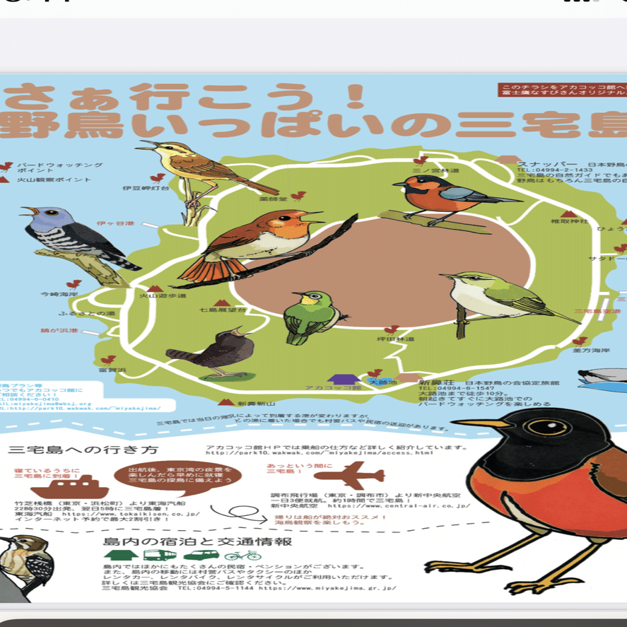 東京都村民生活〜三宅島〜(5)｜ONIKASAGO