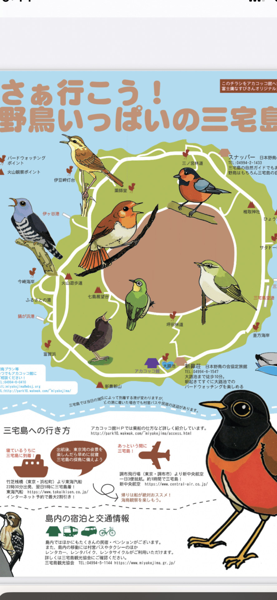 東京都村民生活〜三宅島〜(5)｜ONIKASAGO